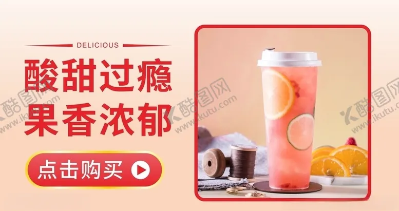 编号：26671505020908577462【酷图网】源文件下载-奶茶广告