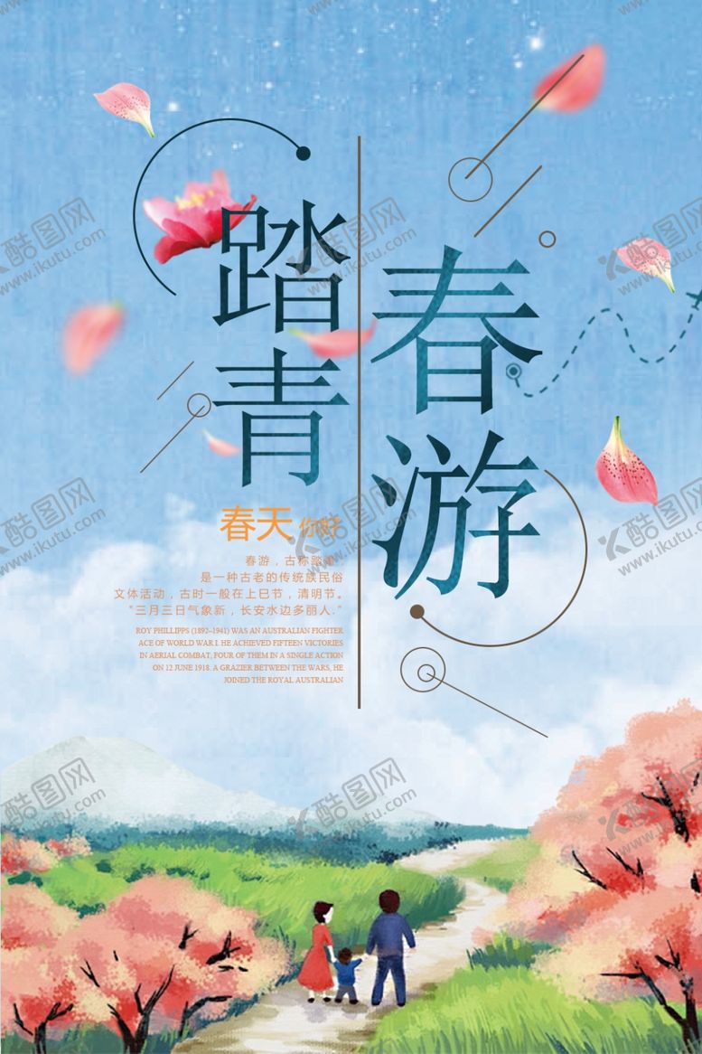 编号：26071509151350474532【酷图网】源文件下载-春季旅游