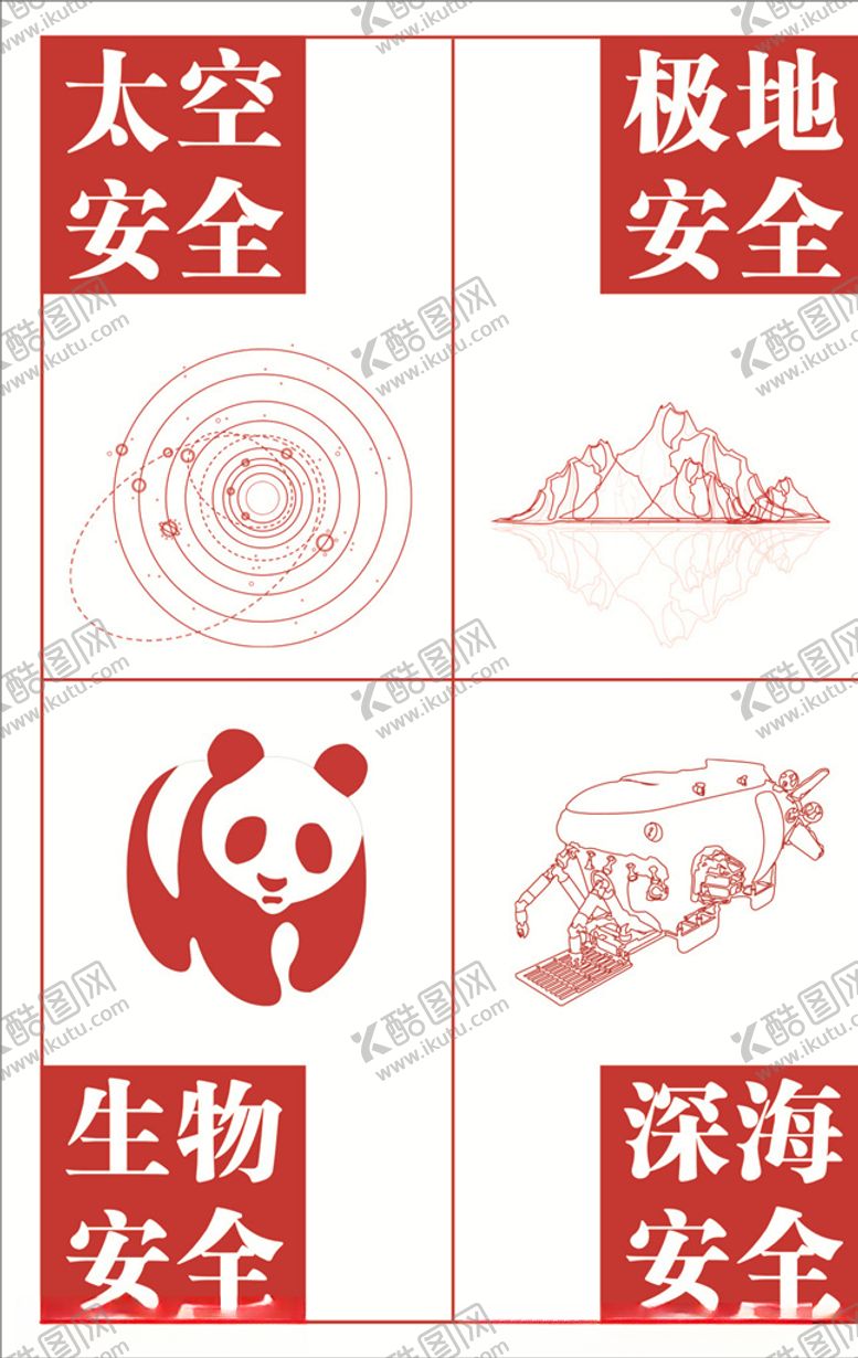 编号：95145105101723197584【酷图网】源文件下载-太空安全