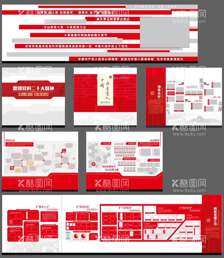 编号：96565011242152539380【酷图网】源文件下载-税务党建文化展厅文化墙背景板