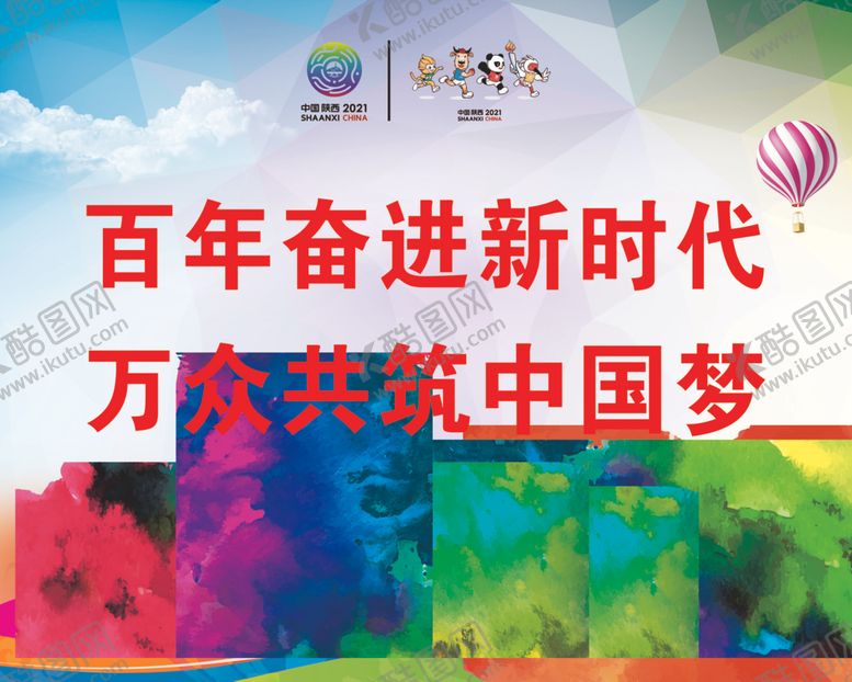 编号：21966805161321271656【酷图网】源文件下载-十四运标语