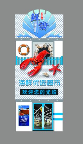 海鲜门头效果