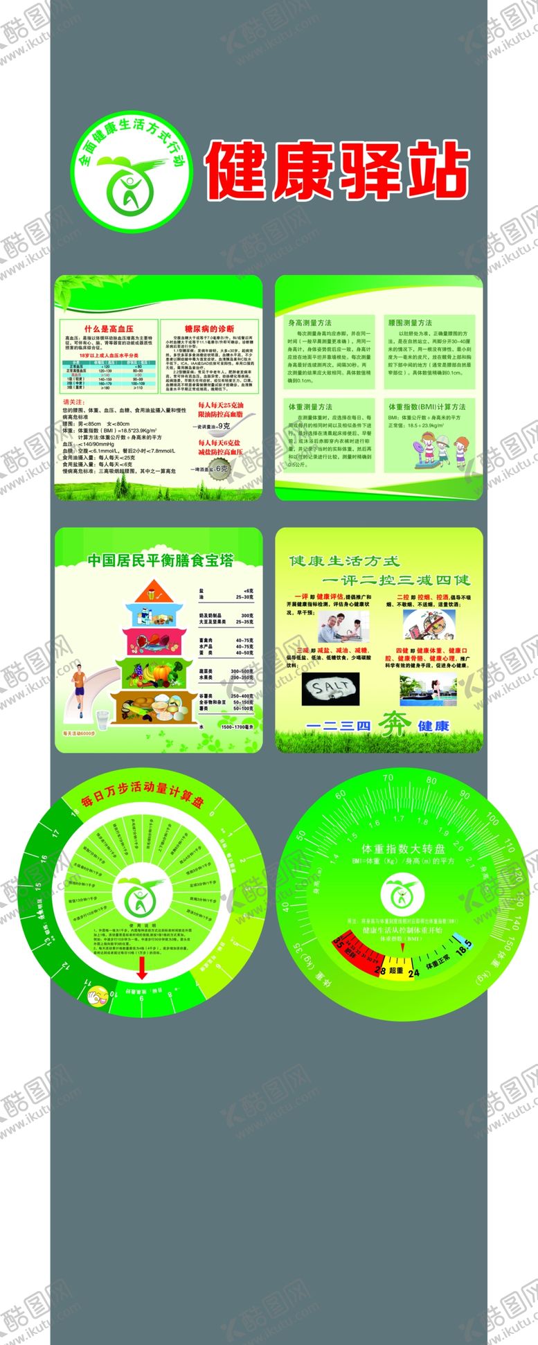 编号：70236809300406091784【酷图网】源文件下载-健康驿站