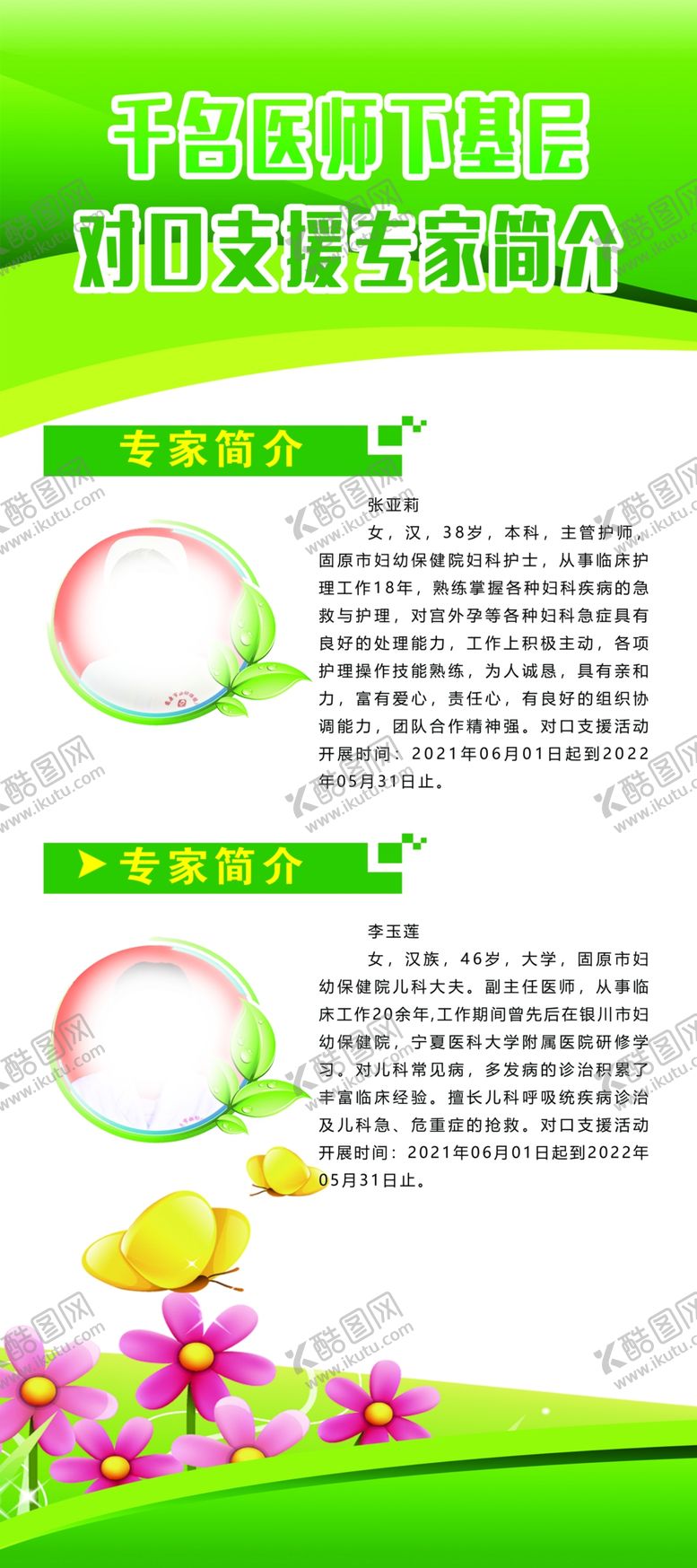 编号：89174309220207055410【酷图网】源文件下载-医疗专家简介