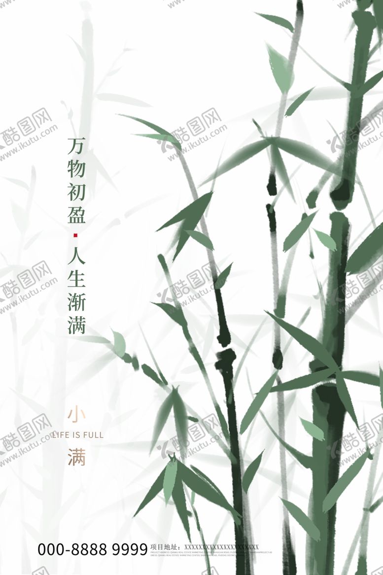 编号：85239609221324483836【酷图网】源文件下载-小满节气海报