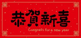 恭贺新春2023对联2023联年联商场对联