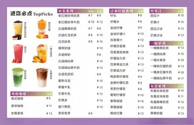 奶茶价目表设计