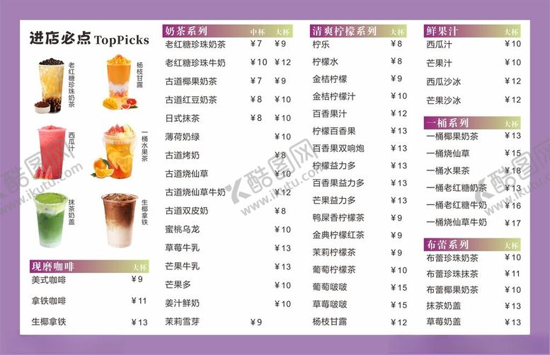 编号：80309404151131454206【酷图网】源文件下载-奶茶价目表设计