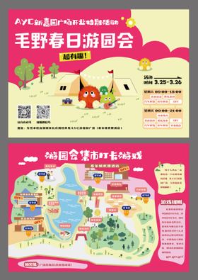 市集打卡地图活动展板