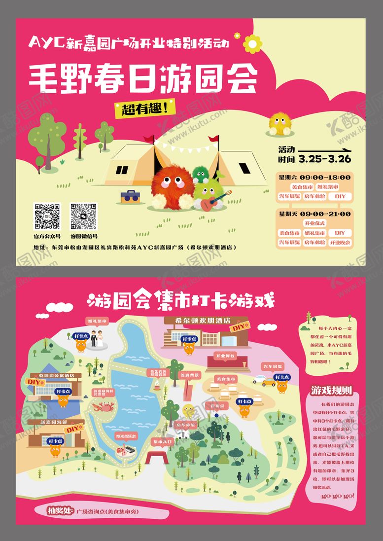 编号：33914011061459326488【酷图网】源文件下载-市集打卡地图活动展板