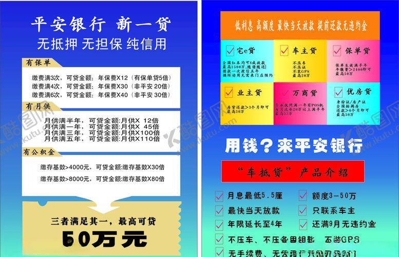 编号：71802705011119244892【酷图网】源文件下载-平安贷款
