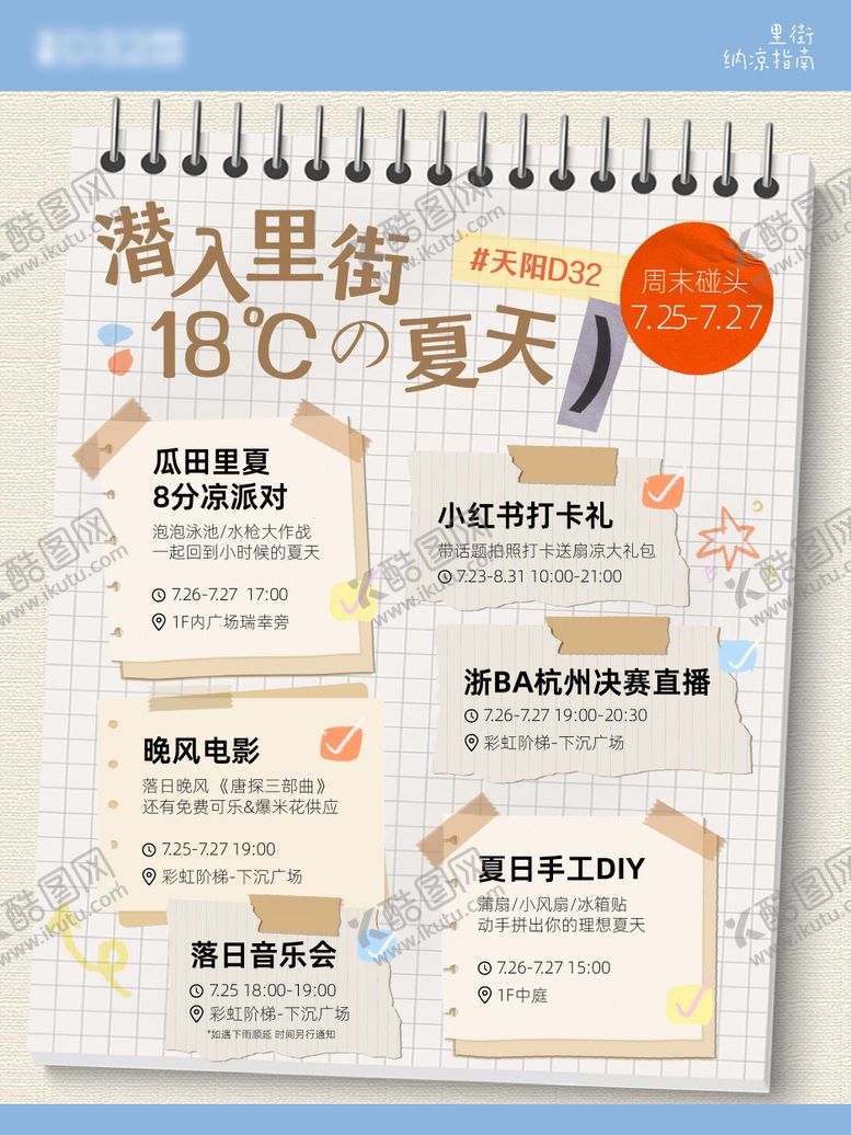 编号：81950908061152117158【酷图网】源文件下载-小红书活动日历拼贴风