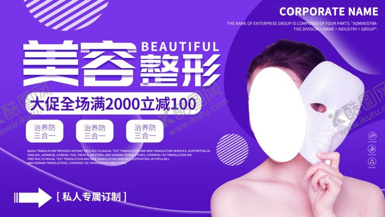 编号：33554907051421057738【酷图网】源文件下载-美容整形