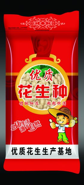 花生种子包装