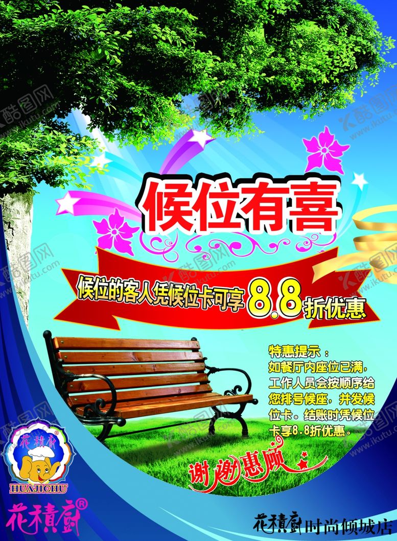 编号：57499510181658178410【酷图网】源文件下载-餐厅海报设计