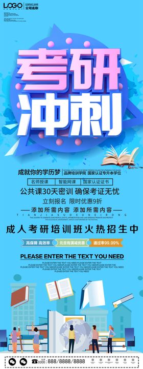 考研冲刺班