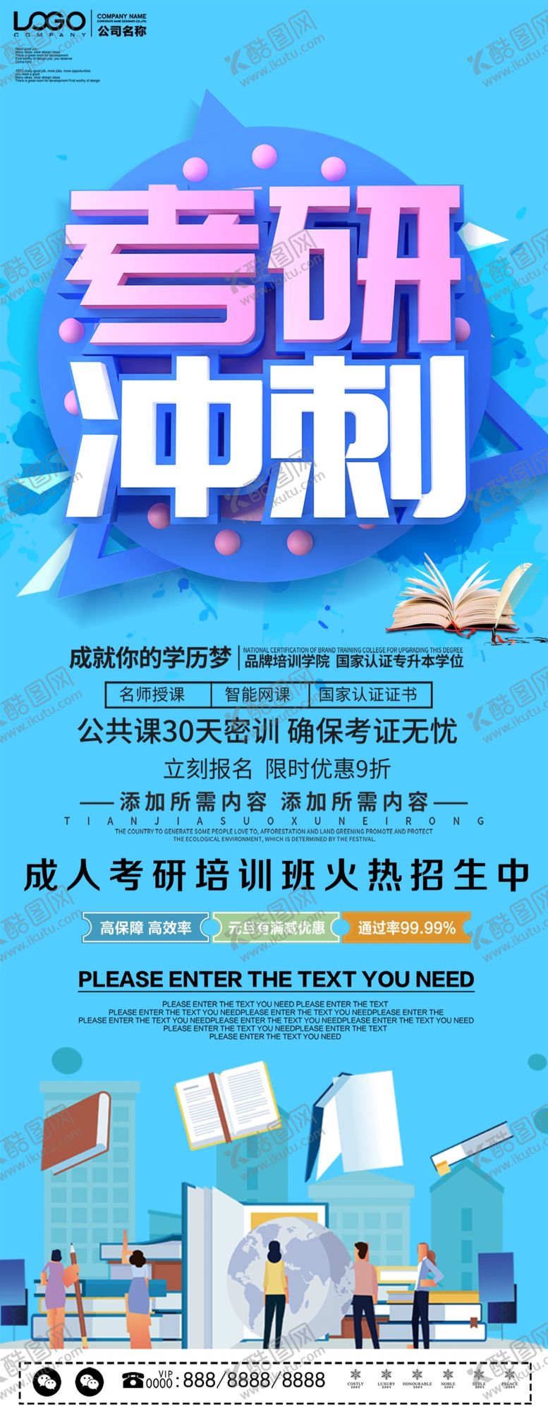 编号：29110010101653148610【酷图网】源文件下载-考研冲刺班