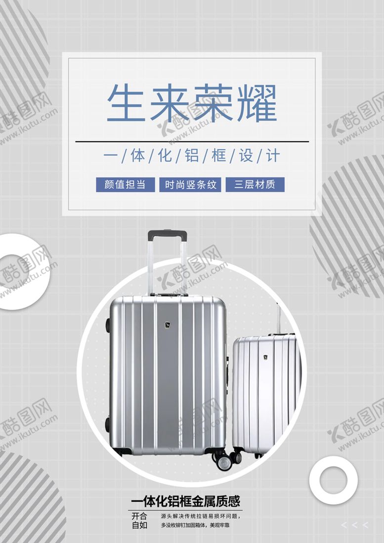 编号：95184209242208341637【酷图网】源文件下载-拉杆箱