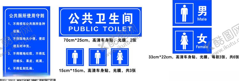 编号：66510702091128153000【酷图网】源文件下载-公共卫生间使用守则