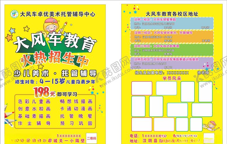 编号：72109909251053433349【酷图网】源文件下载-美术培训班彩页