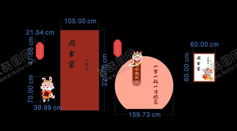编号：98069001262308071229【酷图网】源文件下载-周岁