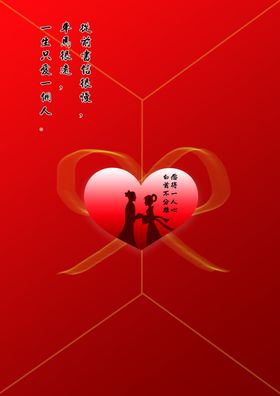 情人节贺卡