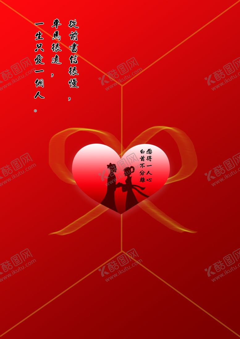 编号：48765506280110575189【酷图网】源文件下载-情人节贺卡