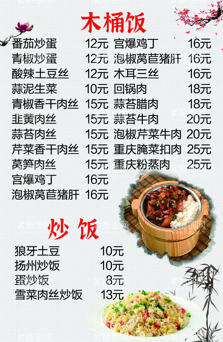 编号：38925409181829595263【酷图网】源文件下载-木桶饭