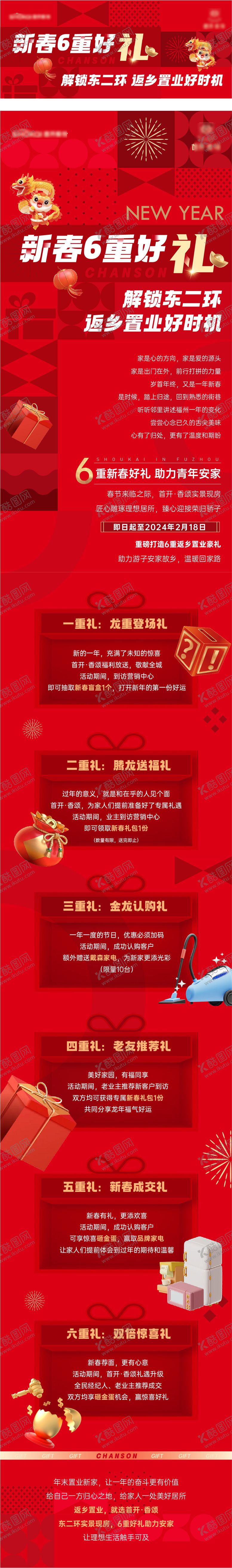编号：69938901121821123849【酷图网】源文件下载-地产新春六重礼推文长图及封面图