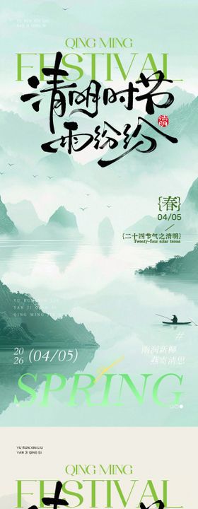 清明海报