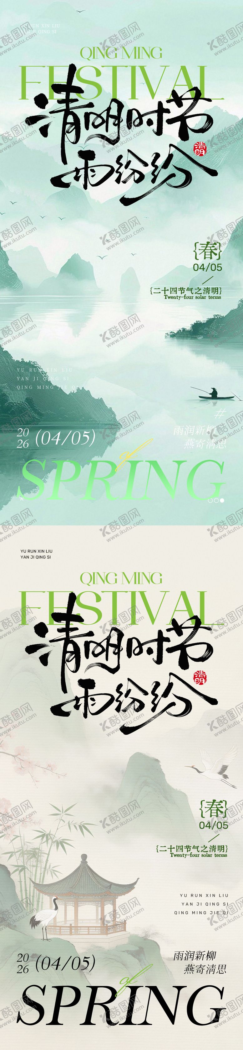 编号：27949404040204034096【酷图网】源文件下载-清明海报