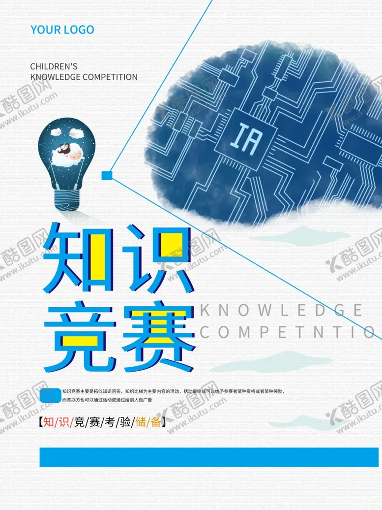 编号：17555106152012127336【酷图网】源文件下载-知识竞赛