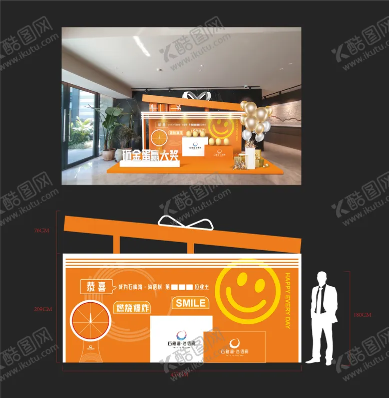 编号：10726112042249067866【酷图网】源文件下载-砸金蛋展台
