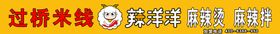 编号：10537809250055568132【酷图网】源文件下载-辣 海报 过瘾