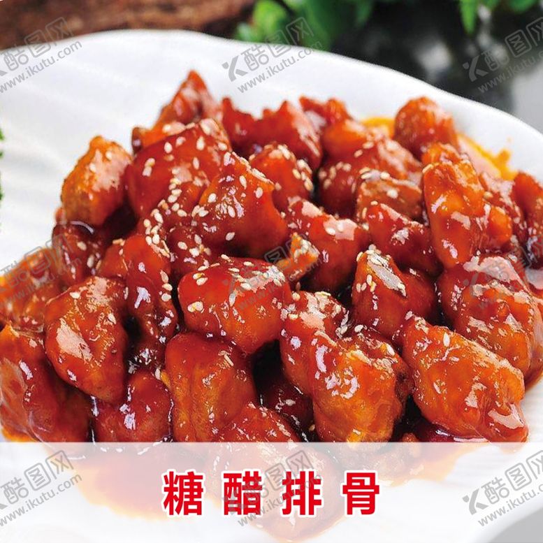 编号：78775006240904398896【酷图网】源文件下载-糖醋排骨