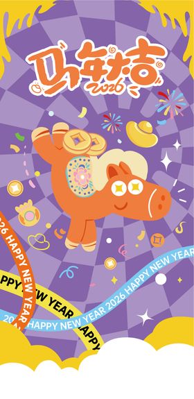 马年卡通插画海报