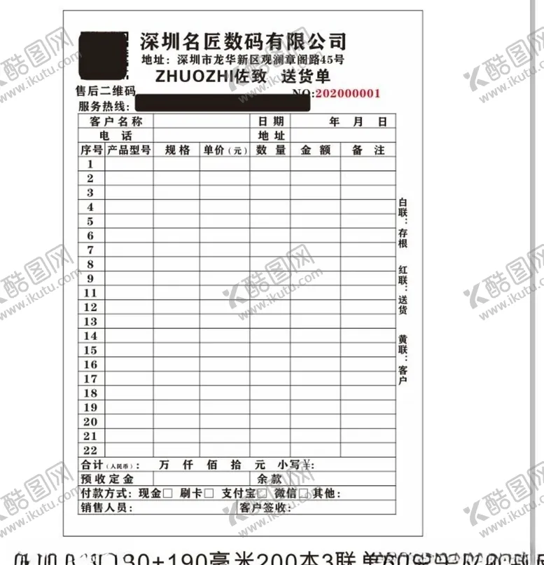 编号：94356505112133498470【酷图网】源文件下载-联单