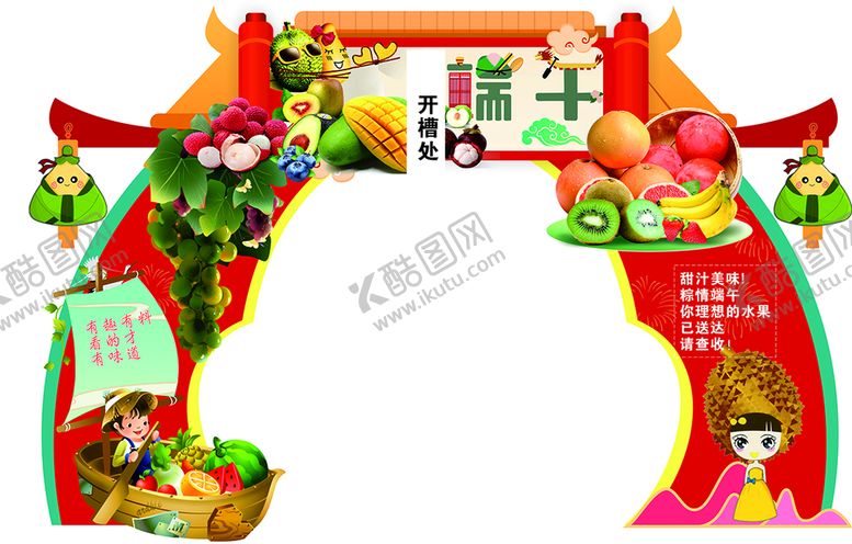 编号：63426501252256452681【酷图网】源文件下载-端午