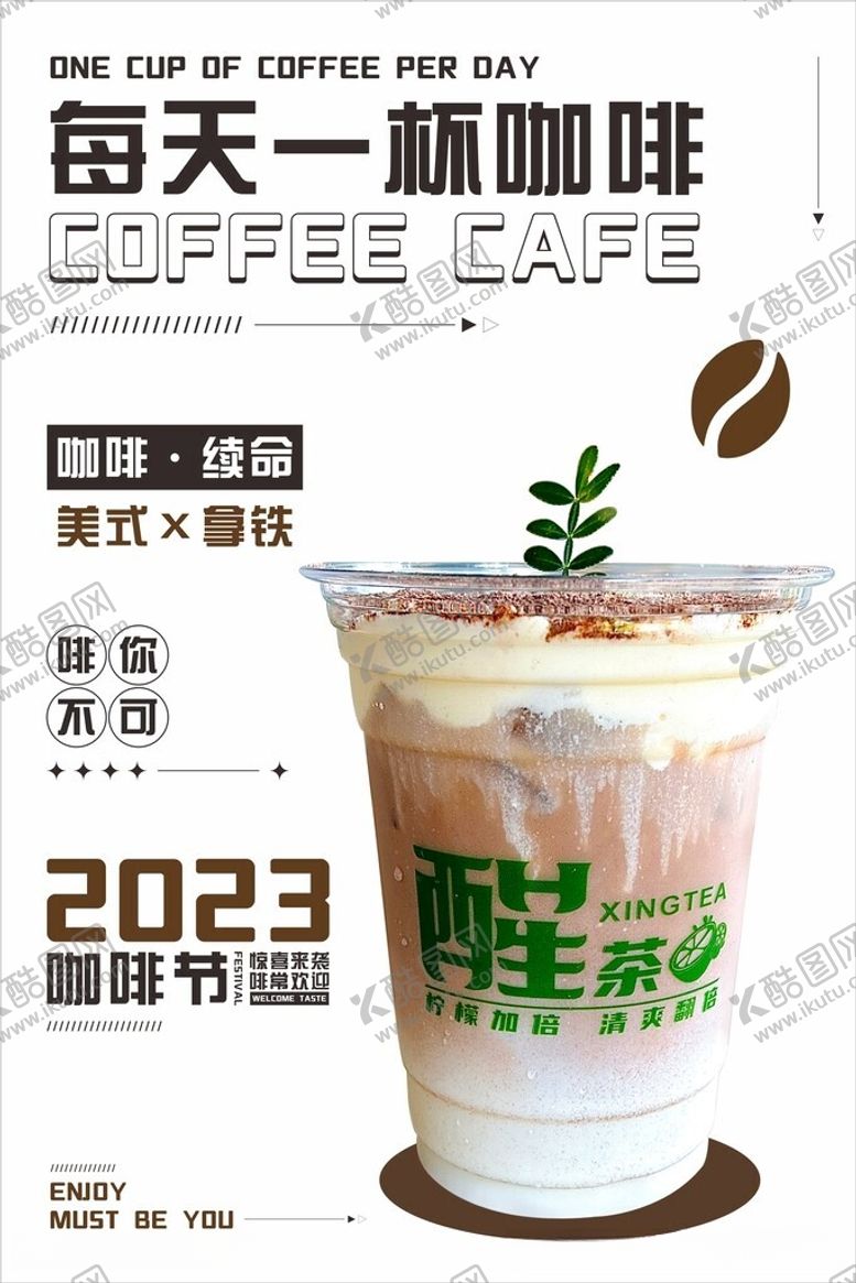 编号：56965712102213175889【酷图网】源文件下载-咖啡店海报