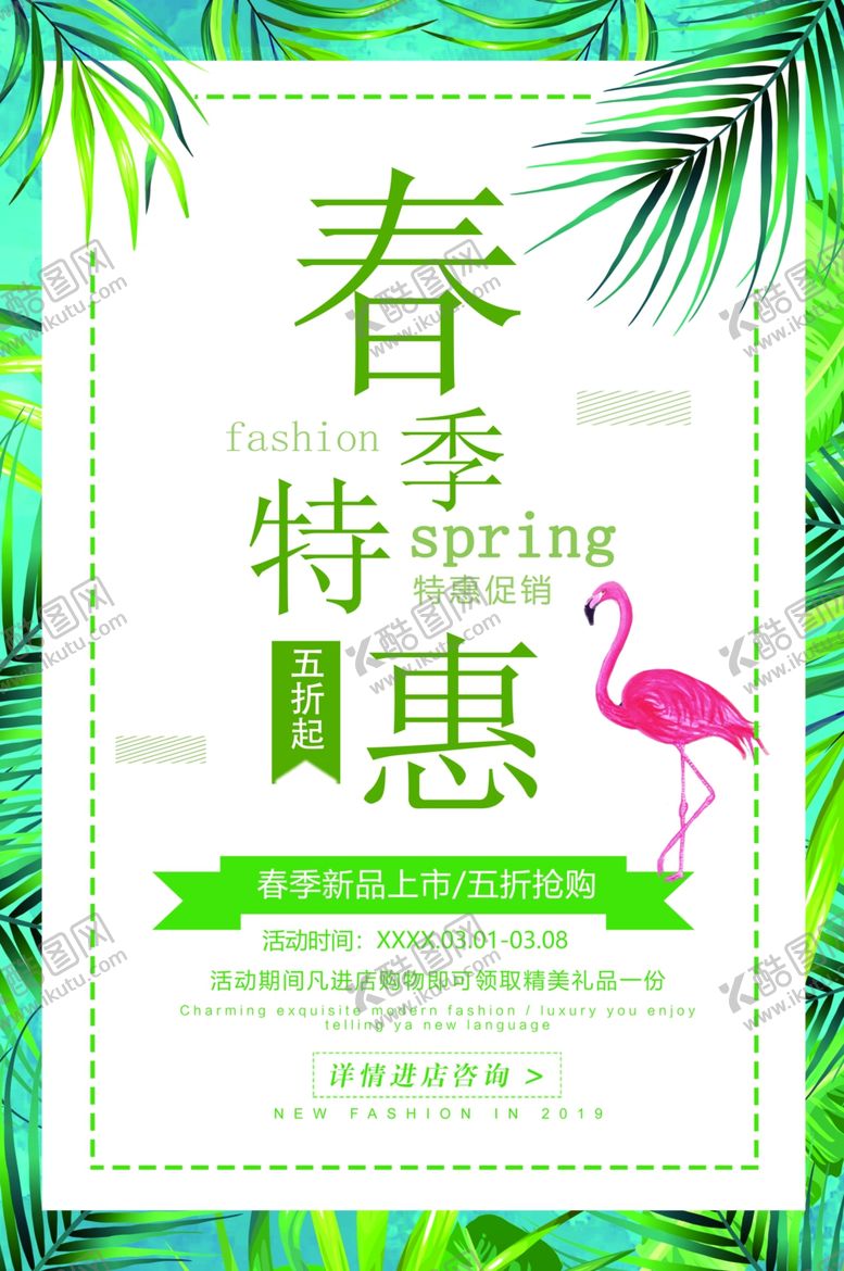 编号：92047101170649145893【酷图网】源文件下载-春季特惠