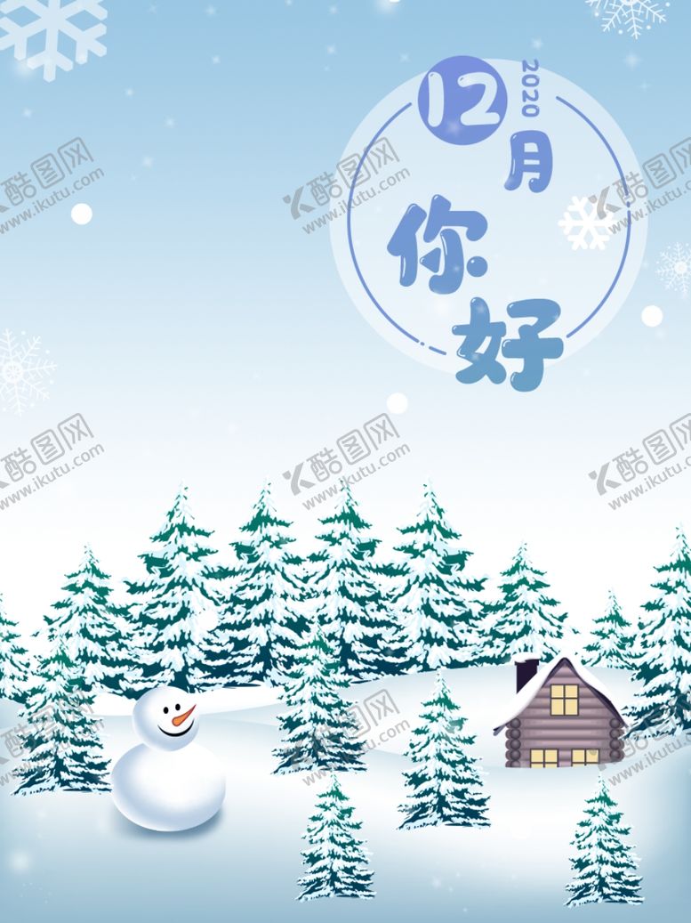 编号：23065910162012456366【酷图网】源文件下载-12月你好