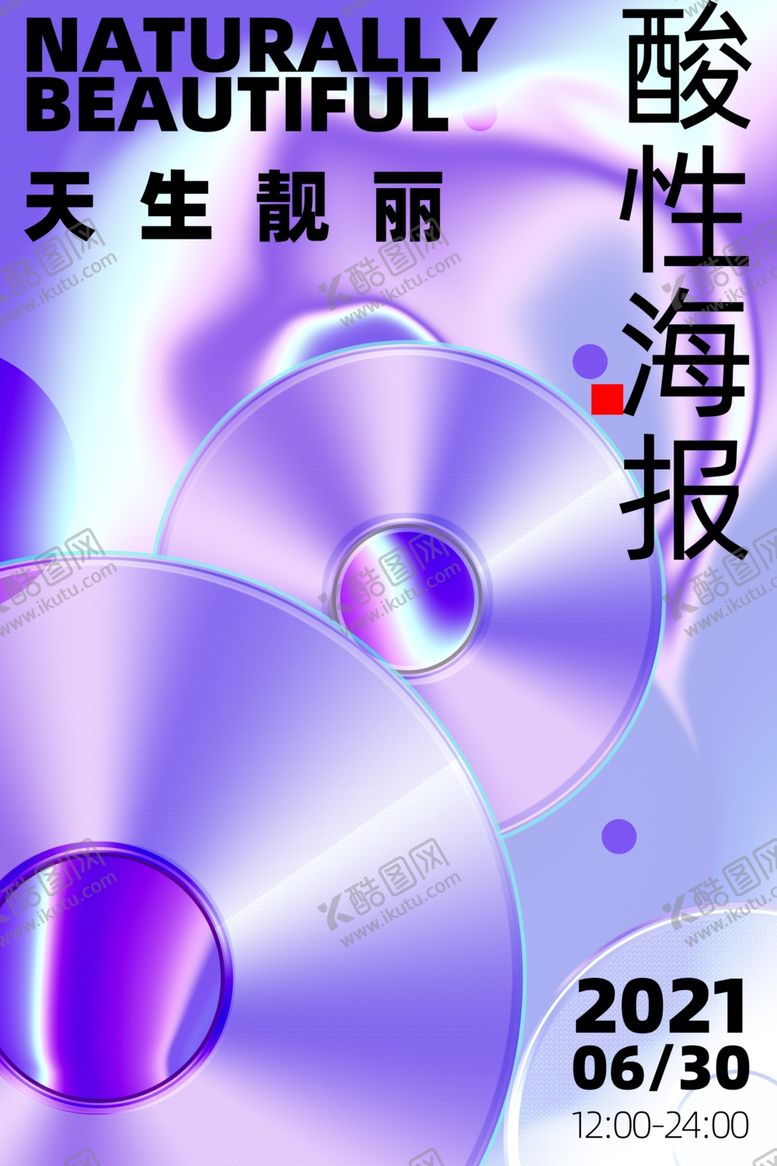 编号：39622411301838477966【酷图网】源文件下载-酸性风格海报