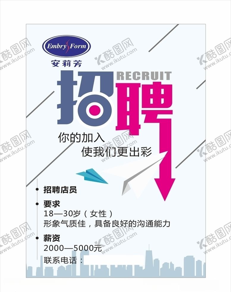 编号：83938910111126112203【酷图网】源文件下载-招聘