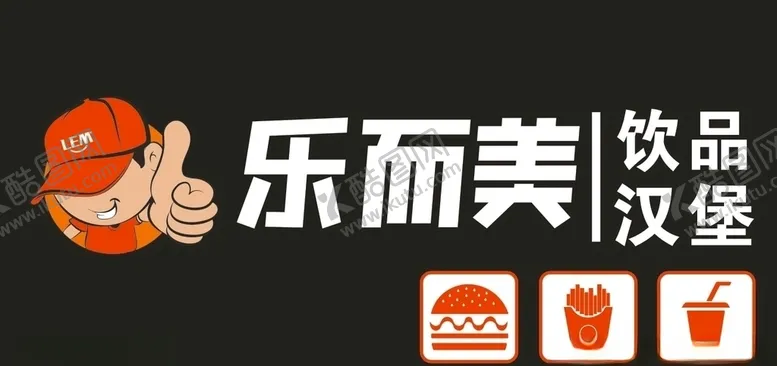 编号：82686407011852153388【酷图网】源文件下载-汉堡饮品