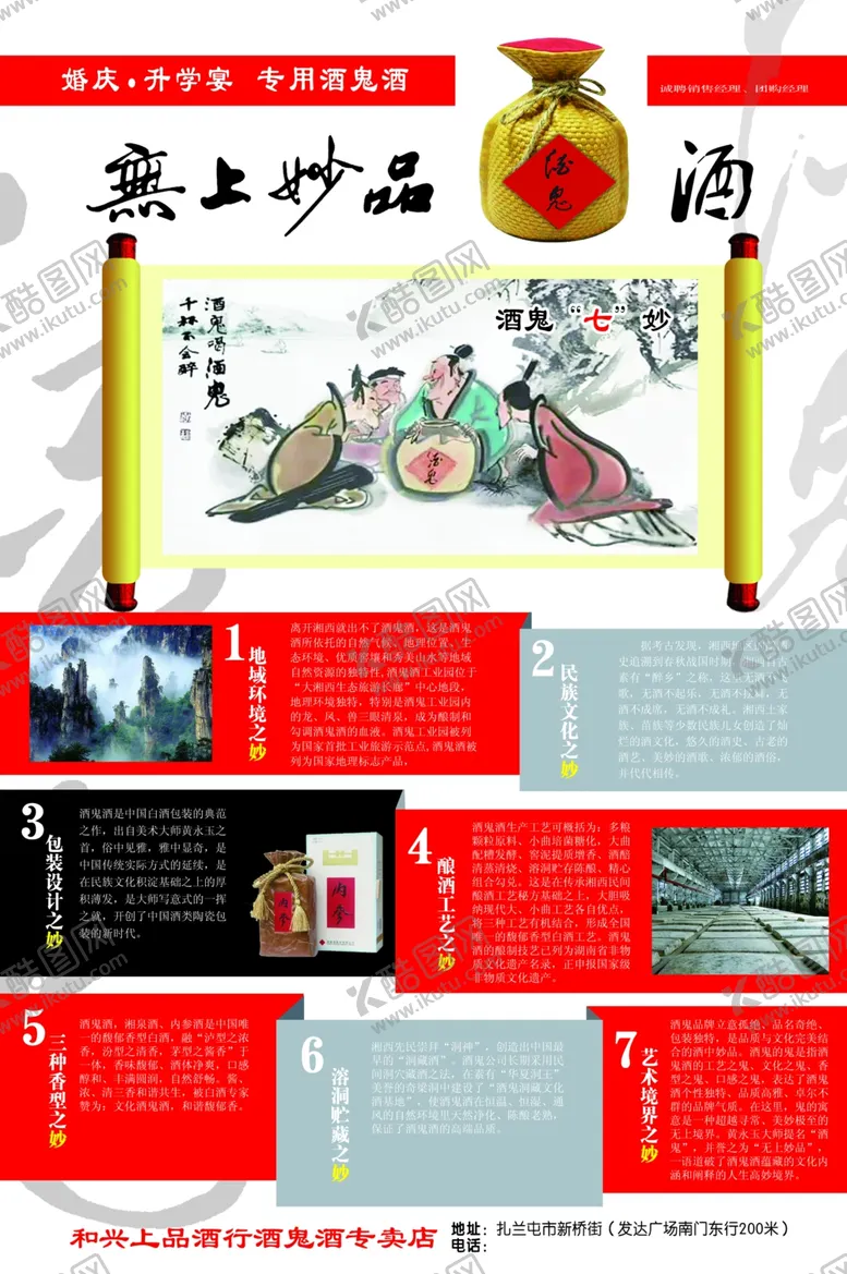 编号：10647505010448503953【酷图网】源文件下载-酒鬼酒海报