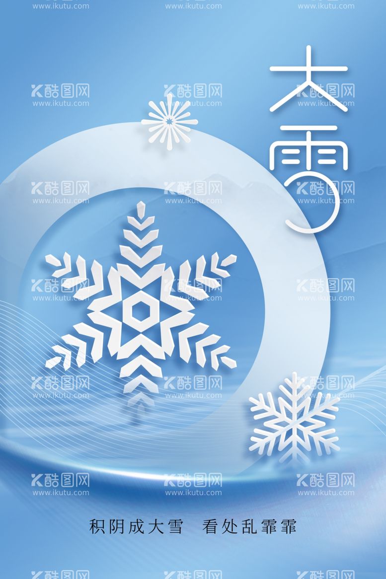 编号：72768911270700118334【酷图网】源文件下载-大雪