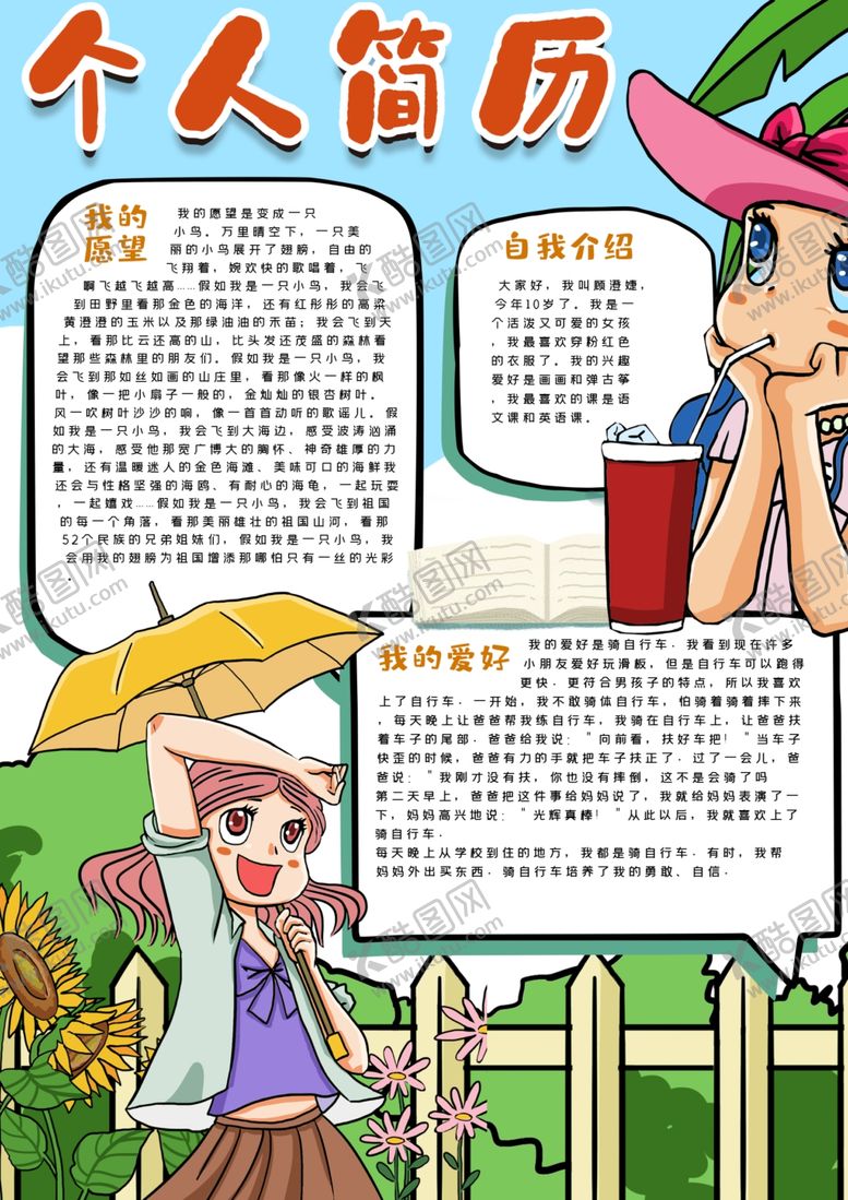 学生简历个人风采班委竞选大队委员