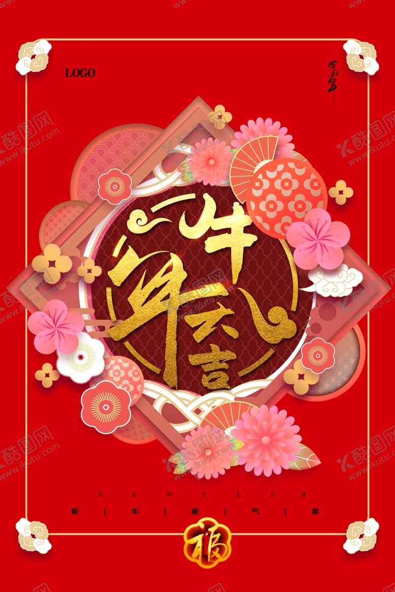 编号：70279706270151376660【酷图网】源文件下载-牛年大吉29
