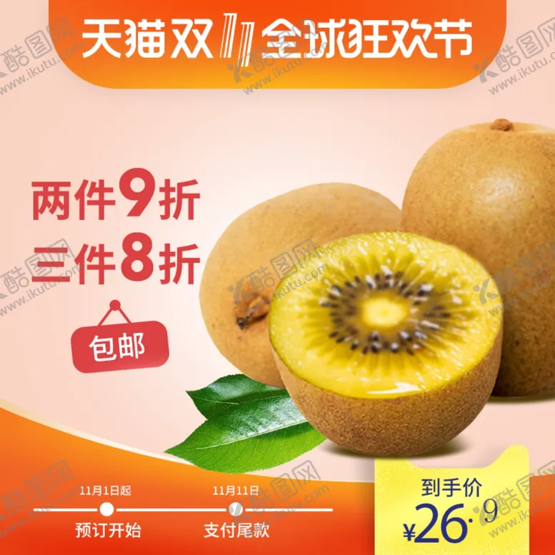 编号：99220512041445015742【酷图网】源文件下载-主图模板