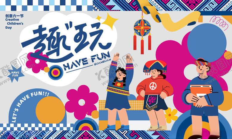编号：14558710060819354346【酷图网】源文件下载-趣玩主题插画